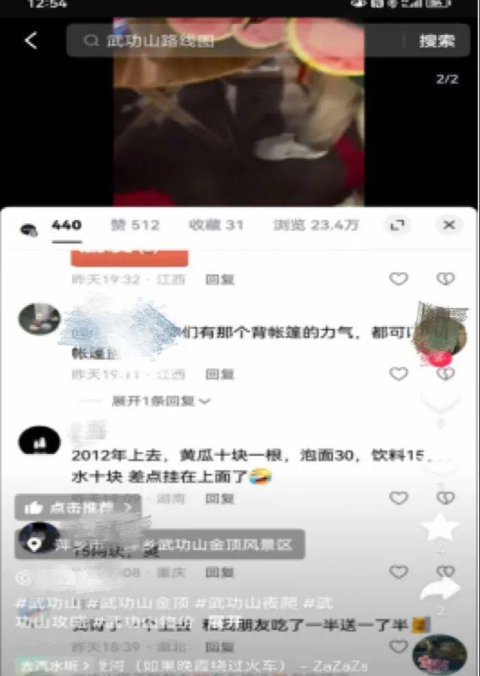 武功山“天价”泡面西瓜<strong></p>
<p>火币行情</strong>？网警披露真相