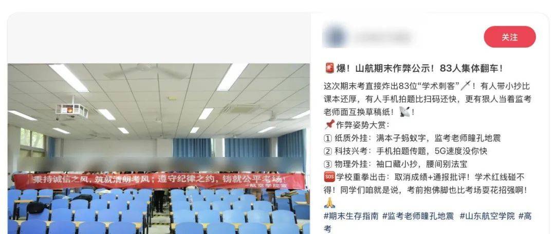 山东一高校83名学生被曝期末考核违规作弊<strong></p>
<p>抹茶行情</strong>，校方回应