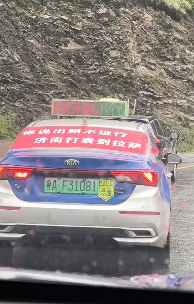 鲁A出租车惊现拉萨：两名乘客是山师研究生<strong></p>
<p>BITOP行情</strong>，目前打表价显示1万多