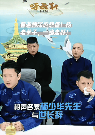 郭德纲发文悼念相声演员杨少华<strong></p>
<p>BTC行情</strong>，李金斗称杨少华在午休时安详辞世，生前状态良好