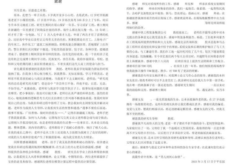 一字一泪！北京工业大学博士发文讲述从挖煤小子开始的逆袭经历<strong></p>
<p>以太坊行情</strong>，当事人：希望激励同学