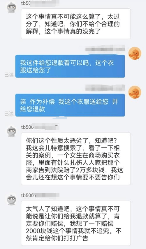 网店商家称买家在衣服里藏针讹钱：多人遭遇类似经历<strong></p>
<p>以太坊行情</strong>，被骗金额800到2000元不等
