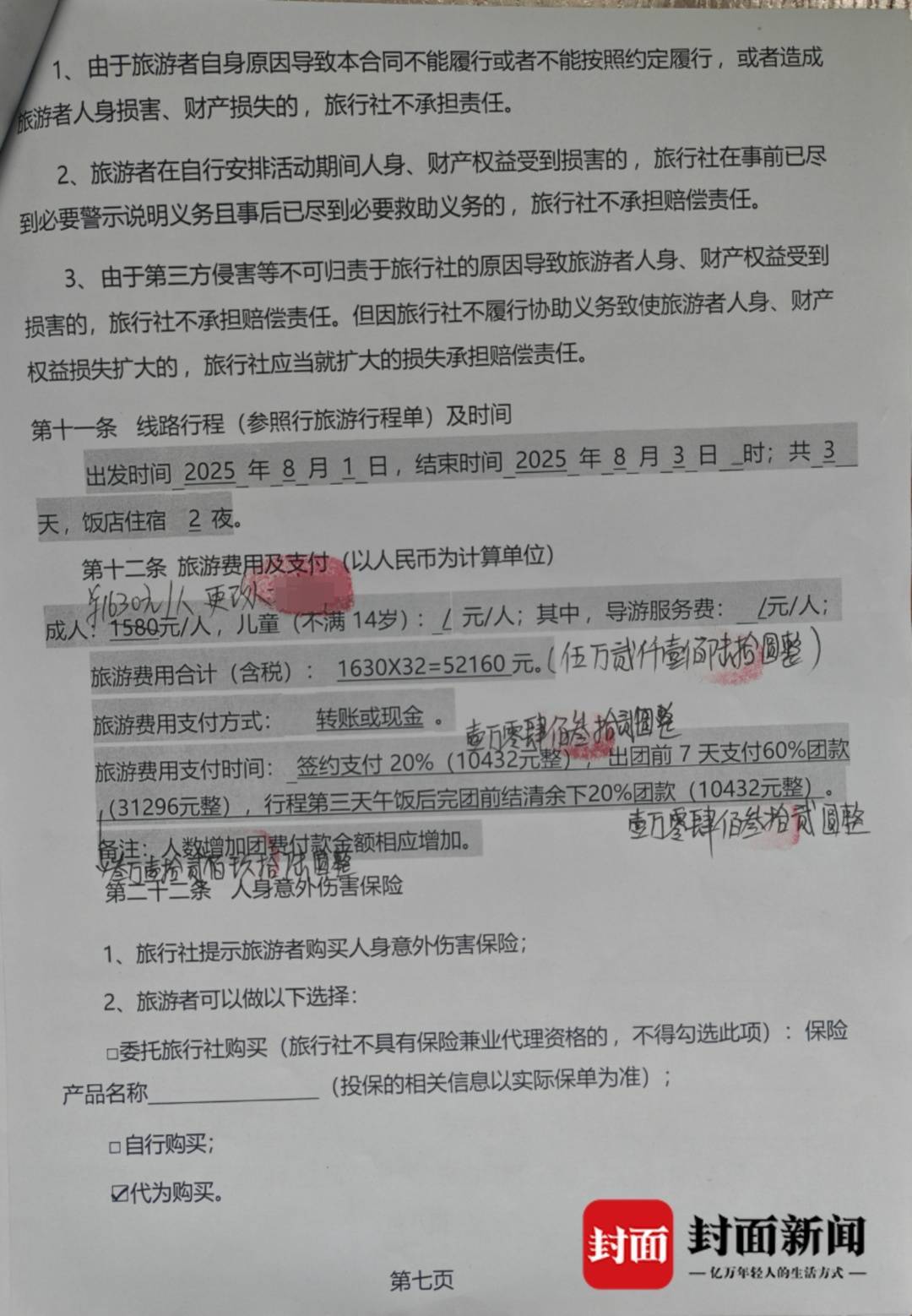 成都一男子因提前一个月取消行程<strong></p>
<p>USDT行情</strong>，被旅行社索要万元违约金？当地文旅局已介入