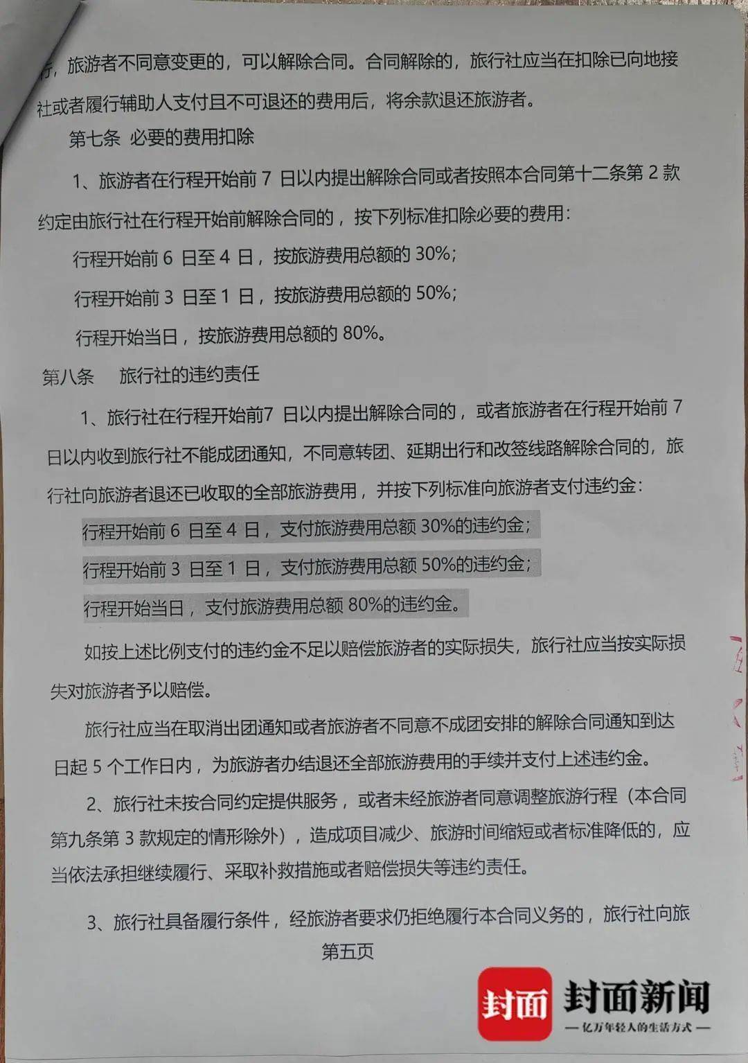 成都一男子因提前一个月取消行程<strong></p>
<p>USDT行情</strong>，被旅行社索要万元违约金？当地文旅局已介入
