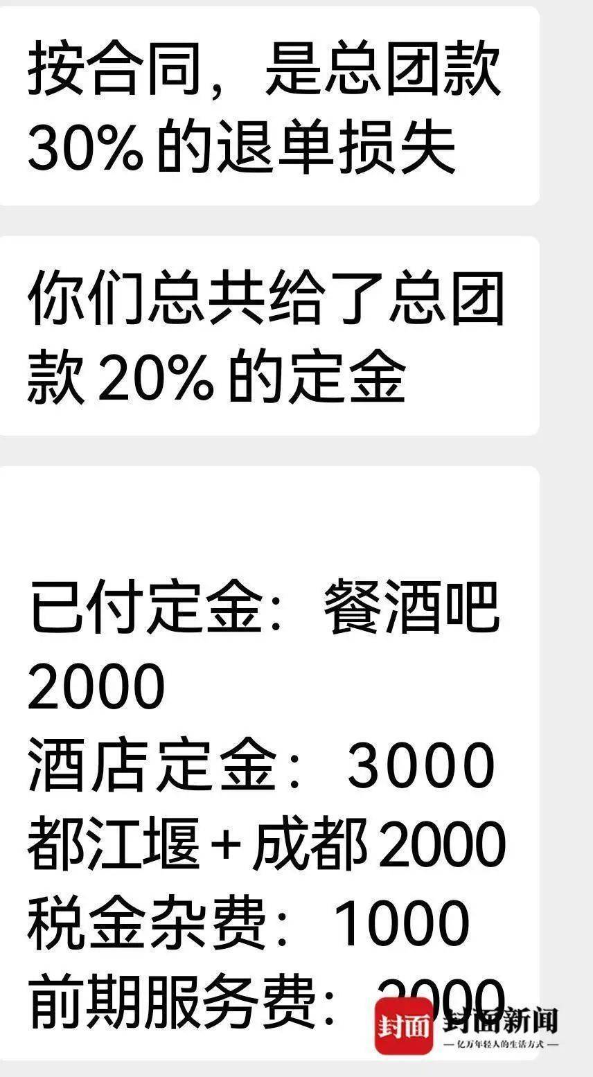 成都一男子因提前一个月取消行程<strong></p>
<p>USDT行情</strong>，被旅行社索要万元违约金？当地文旅局已介入