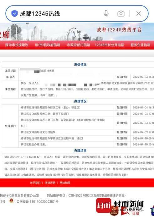 成都一男子因提前一个月取消行程<strong></p>
<p>USDT行情</strong>，被旅行社索要万元违约金？当地文旅局已介入