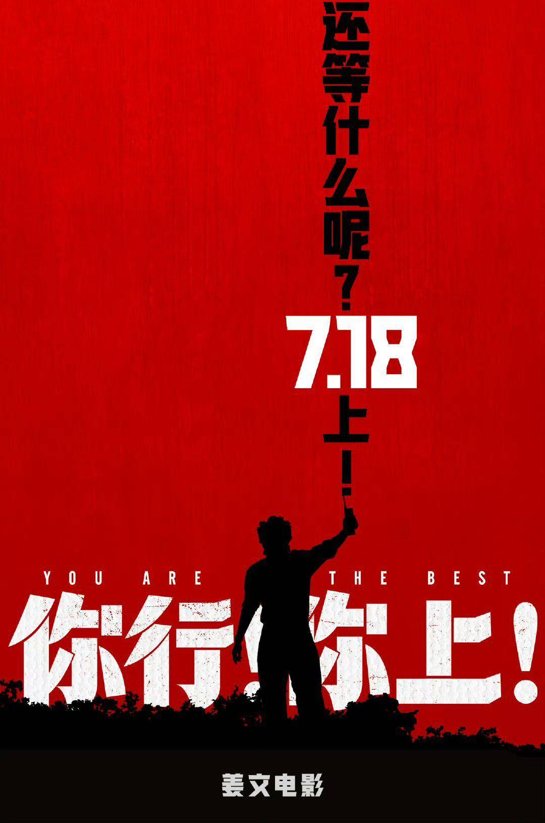 电影《你行！你上！》成都首映<strong></p>
<p>USDT行情</strong>，姜文两个儿子惊喜参演，名字曝光