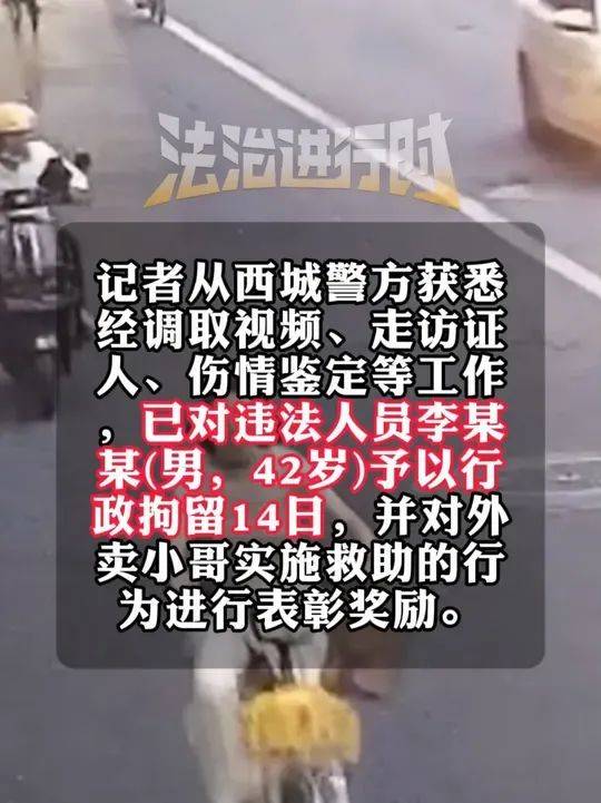 14岁女孩骑车时被男子故意别入机动车道<strong></p>
<p>泰达币行情</strong>，警方通报：行拘！