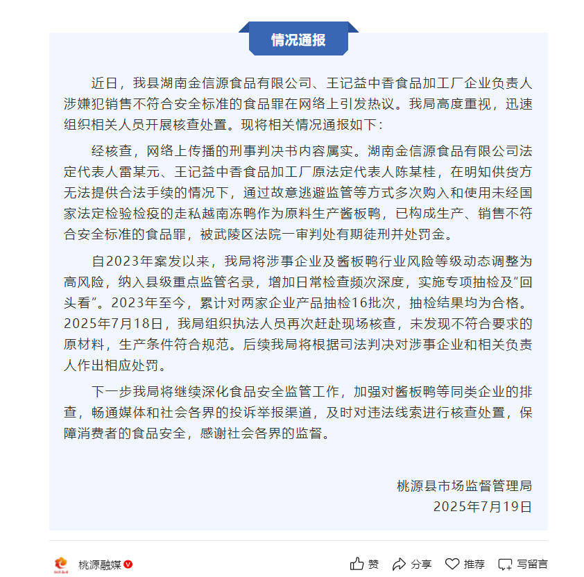 从越缅走私3万多只冻鸭制作酱板鸭<strong></p>
<p>XRP行情</strong>！湖南5人一审获刑