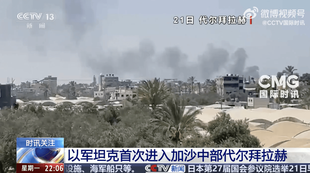 以军坦克首次进入代尔拜拉赫<strong></p>
<p>瑞波币行情</strong>！以色列被扣押人员家属：对以军此举感到震惊和恐惧