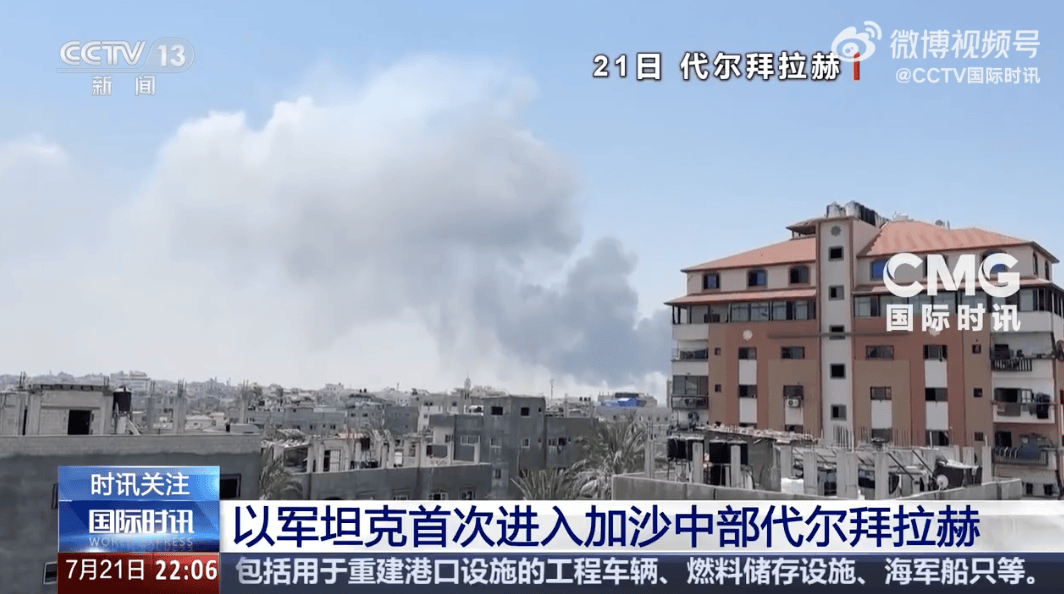 以军坦克首次进入代尔拜拉赫<strong></p>
<p>瑞波币行情</strong>！以色列被扣押人员家属：对以军此举感到震惊和恐惧