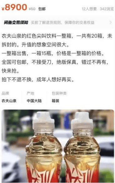 5元一瓶的红色尖叫炒到8900元一箱<strong></p>
<p>瑞波币行情</strong>？农夫山泉回应了