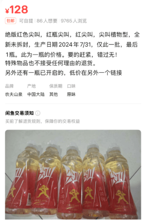5元一瓶的红色尖叫炒到8900元一箱<strong></p>
<p>瑞波币行情</strong>？农夫山泉回应了