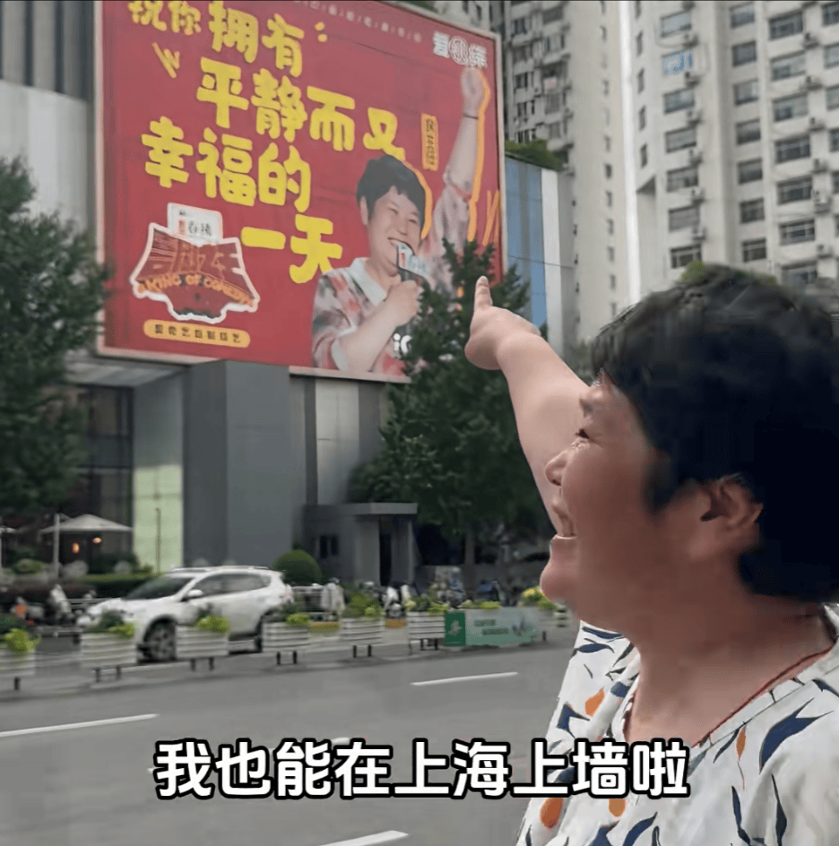 “绝经和出道同时来？”上海街头惊现她的巨幅海报<strong></p>
<p>DOT行情</strong>！网友：笑着笑着就哭了