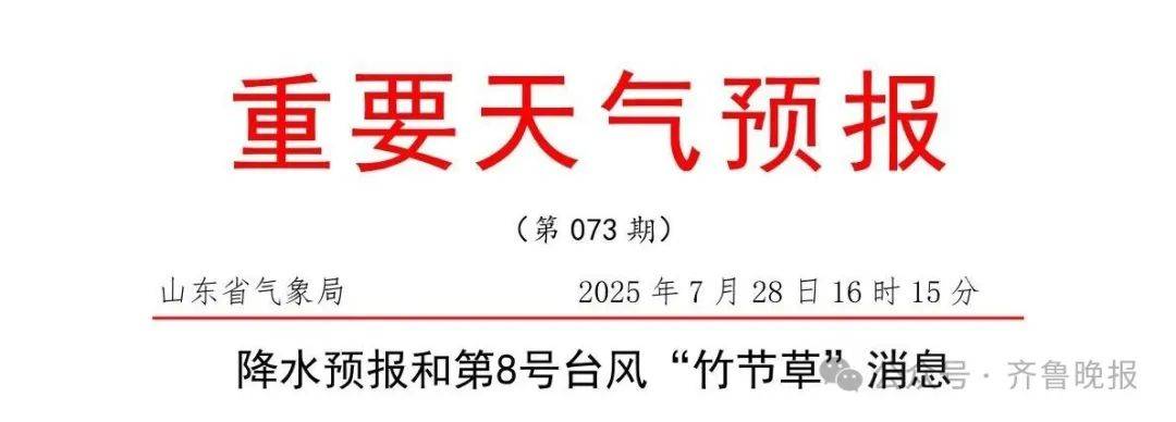 台风“竹节草”将影响山东！青岛持续高温<strong></p>
<p>币安币行情</strong>，接下来连续4天有雨……