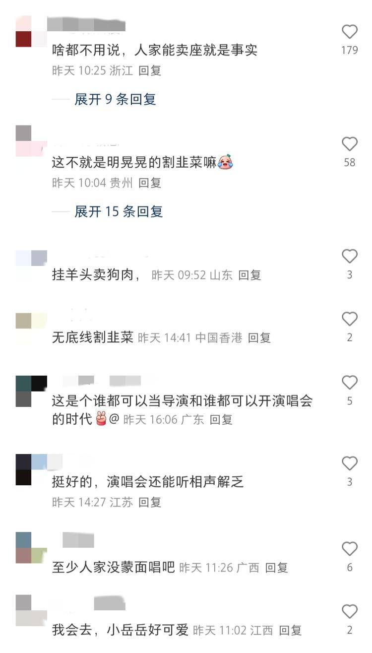岳云鹏演唱会票价引争议<strong></p>
<p>币安币行情</strong>，网友吵翻了