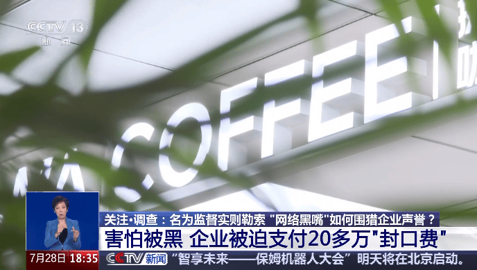 “不给钱就黑你”<strong></p>
<p>币安币行情</strong>，敲诈勒索多家企业，仅一家就拿了20多万元“封口费”，自媒体黑嘴苏某被刑拘