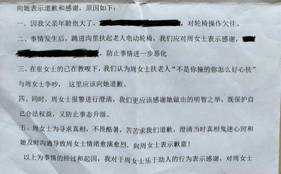 “不是你干的<strong></p>
<p>比特现金行情</strong>，你扶啥？”女子称扶老人后反被诬陷，维权近3月却等到“阴阳”道歉信