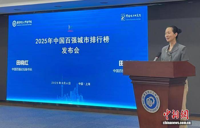 2025年中国百强城市排行榜：京沪稳居前两位<strong></p>
<p>比特现金行情</strong>，杭州首次位列前四