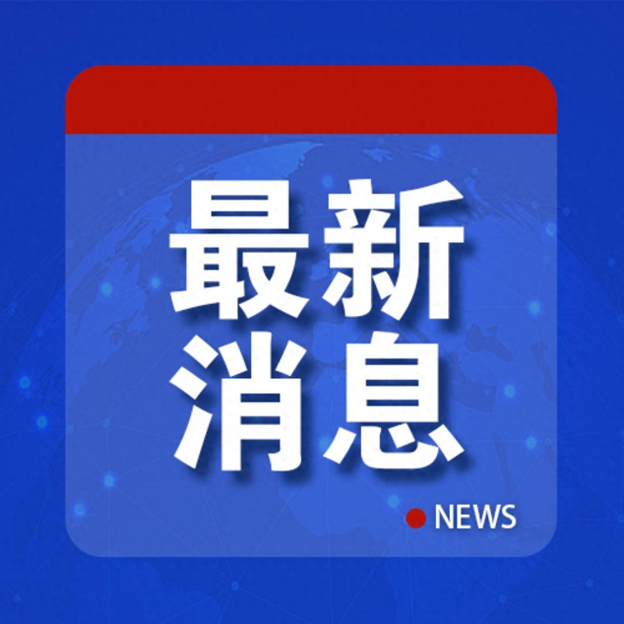 100%关税<strong></p>
<p>LTC行情</strong>！菲律宾：“毁灭性”冲击