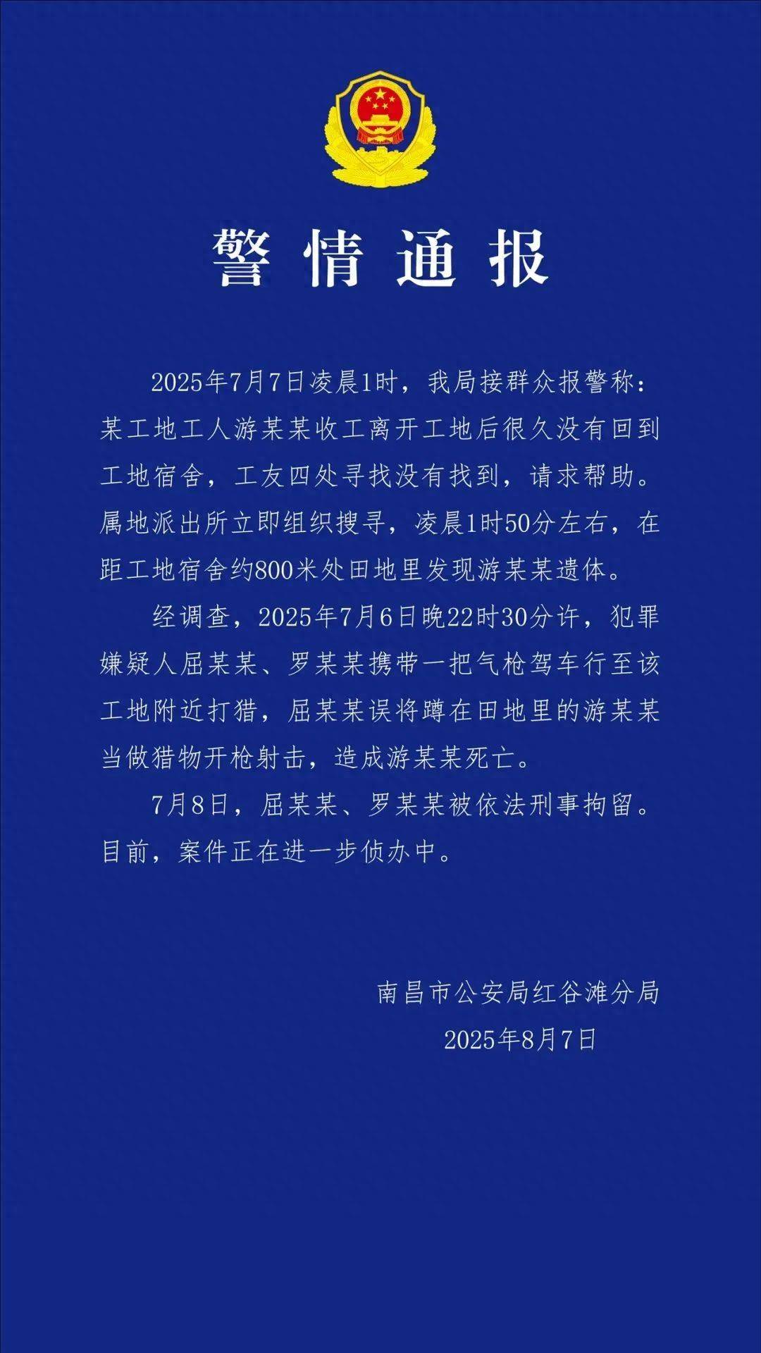 工人被误当猎物枪击身亡<strong></p>
<p>LTC行情</strong>，警方通报：屈某某、罗某某被刑拘