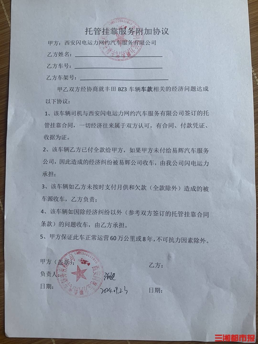 全款买的车凌晨莫名被收走<strong></p>
<p>比特币行情</strong>！西安多位网约车司机陷“挂靠迷局”