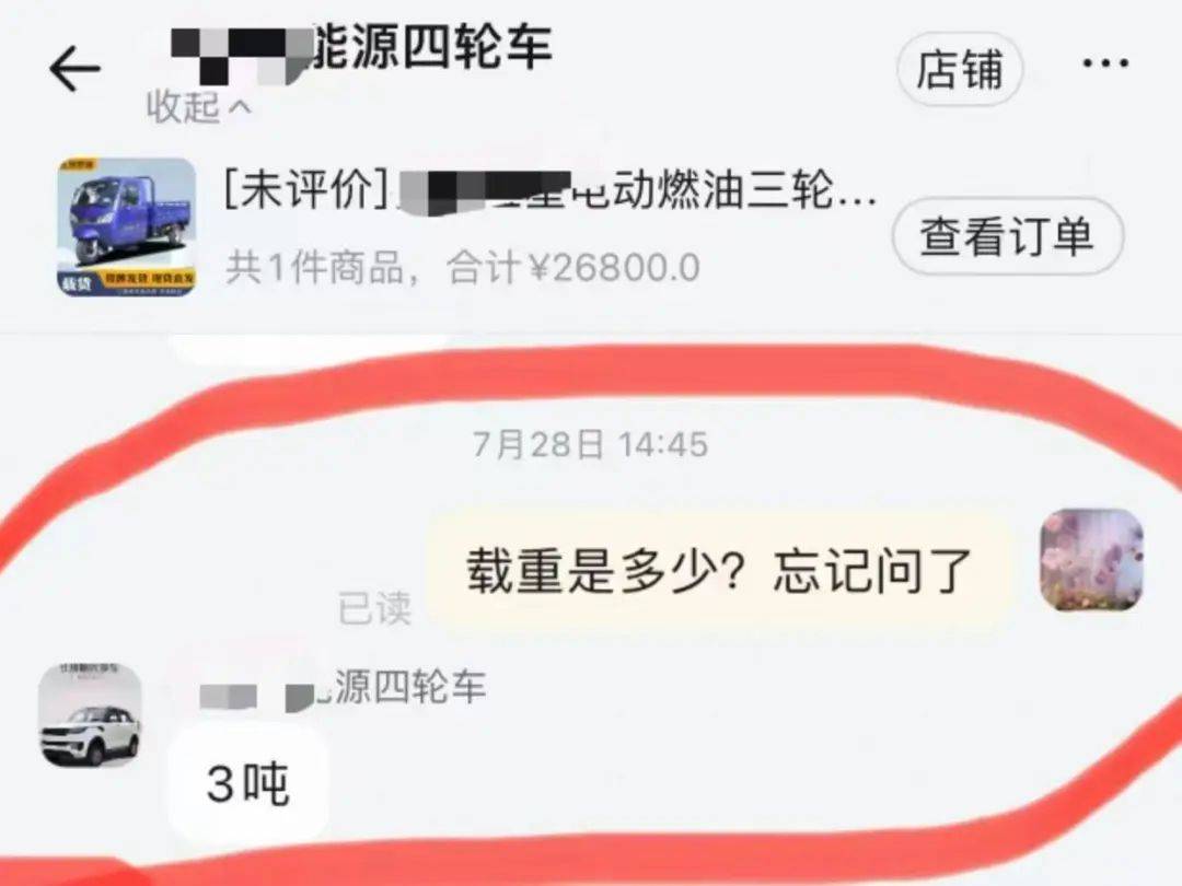 女子3.2万元网购“载重3吨”电三轮<strong></p>
<p>火币价格</strong>，欲改“摩旅房车”发现载重仅200公斤，申请“7天无理由退货”遇阻