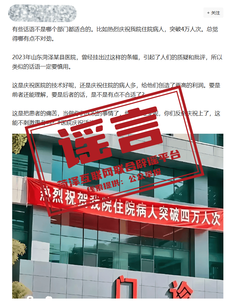 菏泽某医院挂条幅庆祝住院病人突破4万人次<strong></p>
<p>币安价格</strong>？系恶意拼凑剪接