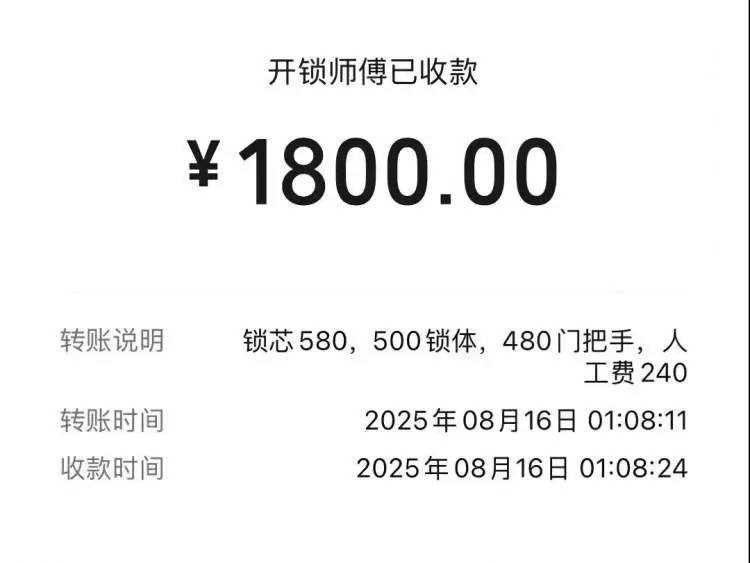 25元暴涨至2410元？上海独居女生深夜陷开锁圈套<strong></p>
<p>币安价格</strong>，下单起就被套路了！