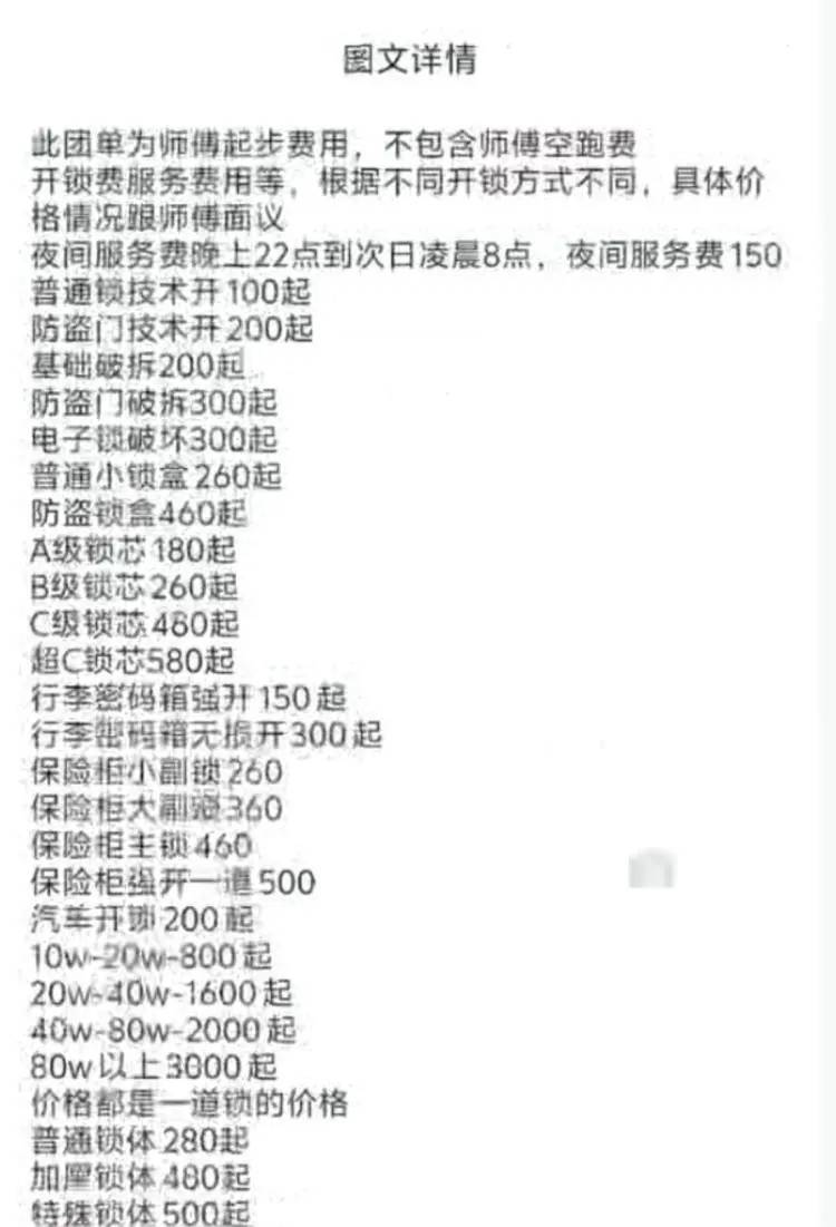 25元暴涨至2410元？上海独居女生深夜陷开锁圈套<strong></p>
<p>币安价格</strong>，下单起就被套路了！