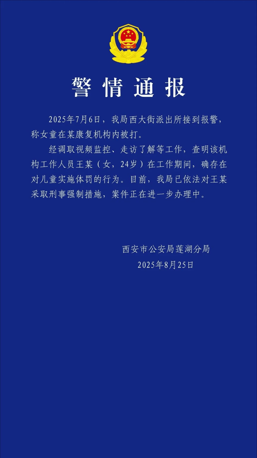 老师王某（女<strong></p>
<p>币安价格</strong>，24岁），停课、被采取刑事强制措施！