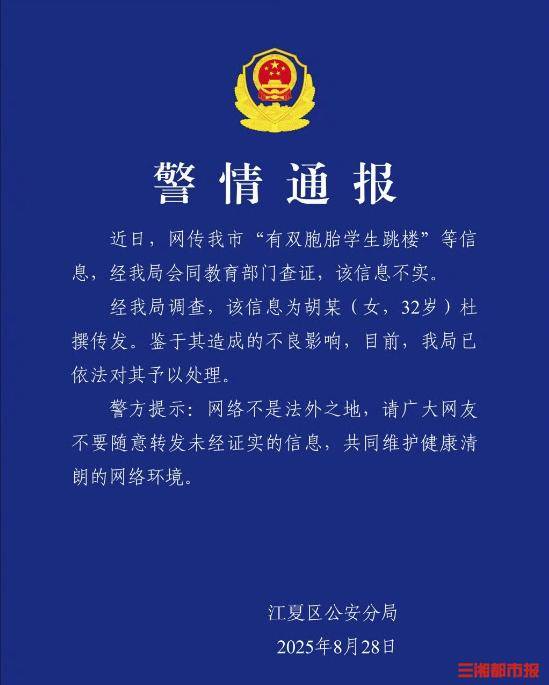 双胞胎因未完成暑假作业跳楼？武汉警方通报：信息不实<strong></p>
<p>OKEx价格</strong>！