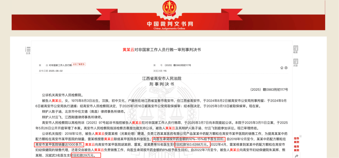 药代向30余名医生现金行贿192万<strong></p>
<p>OKEx价格</strong>，换来百神颗粒超千万销售额