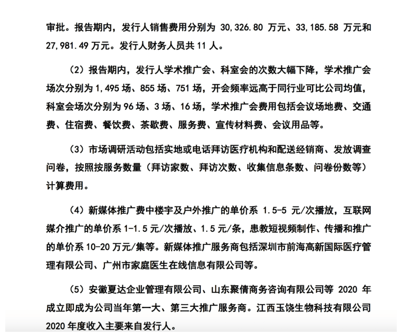 药代向30余名医生现金行贿192万<strong></p>
<p>OKEx价格</strong>，换来百神颗粒超千万销售额