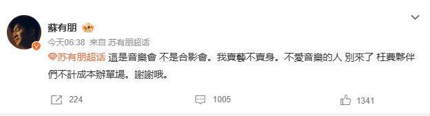 苏有朋音乐会普通票不能合影<strong></p>
<p>抹茶价格</strong>，本人回应