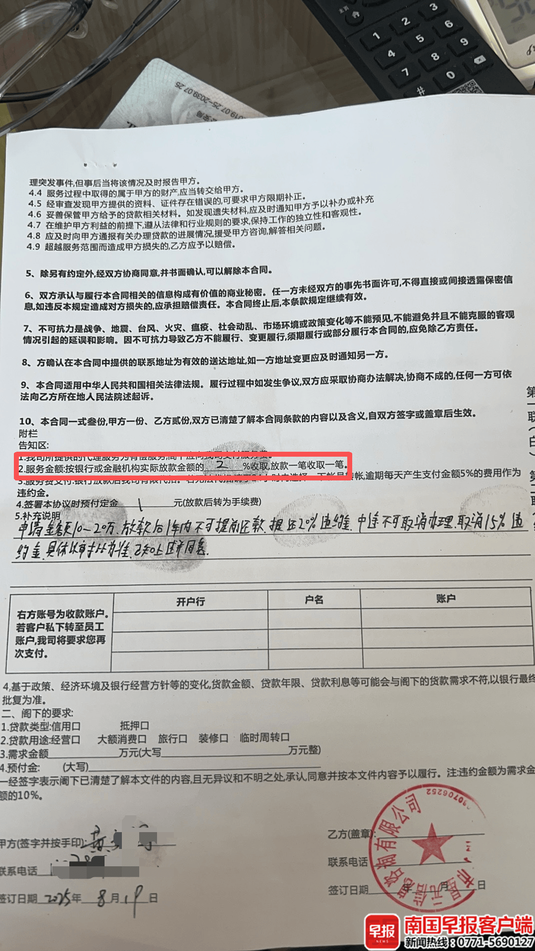 男子贷款8.3万元<strong></p>
<p>抹茶价格</strong>，被扣2.8万元服务费？涉事公司、银行回应