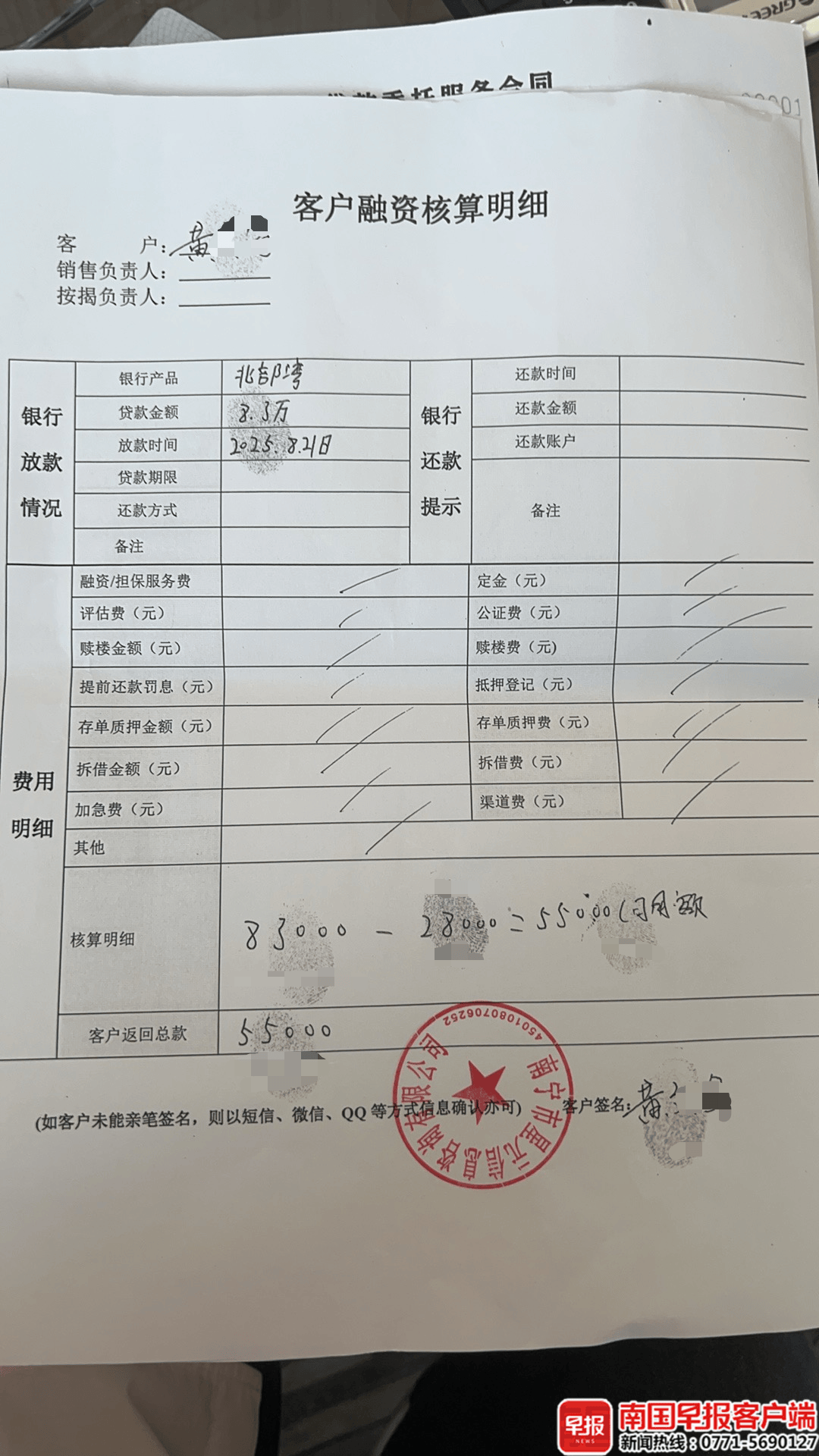 男子贷款8.3万元<strong></p>
<p>抹茶价格</strong>，被扣2.8万元服务费？涉事公司、银行回应