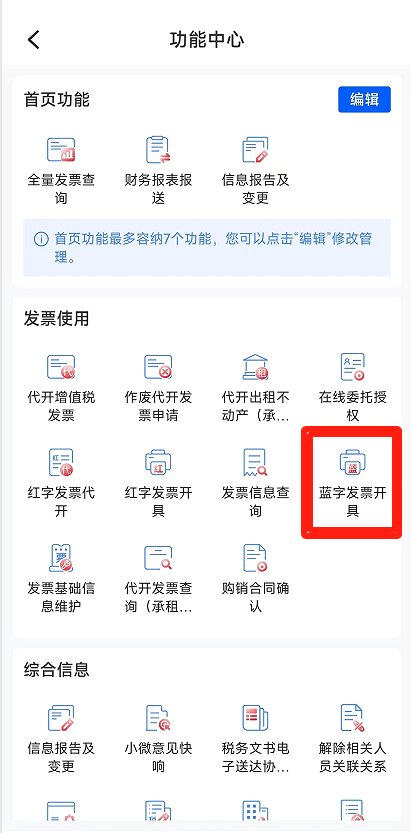 电子税务局App丨如何开具蓝字发票<strong></p>
<p>BITOP价格</strong>？