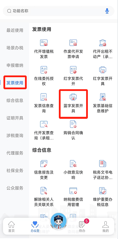电子税务局App丨如何开具蓝字发票<strong></p>
<p>BITOP价格</strong>？