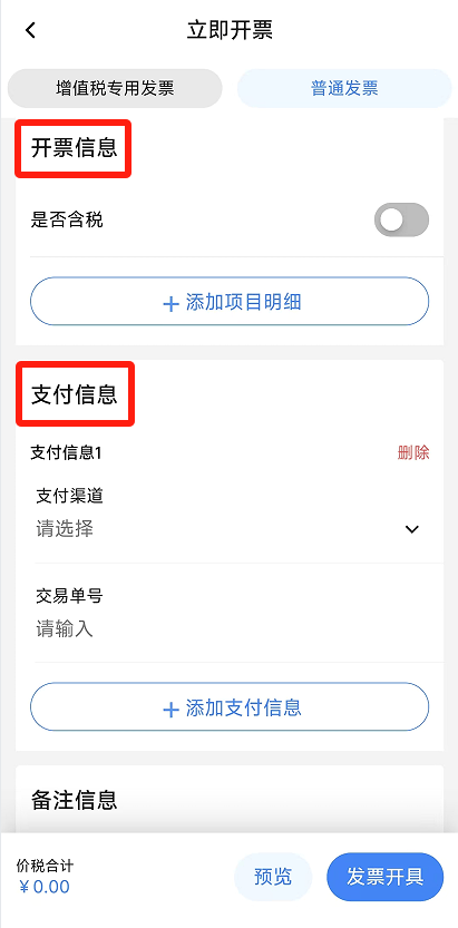 电子税务局App丨如何开具蓝字发票<strong></p>
<p>BITOP价格</strong>？