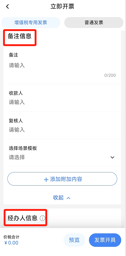 电子税务局App丨如何开具蓝字发票<strong></p>
<p>BITOP价格</strong>？