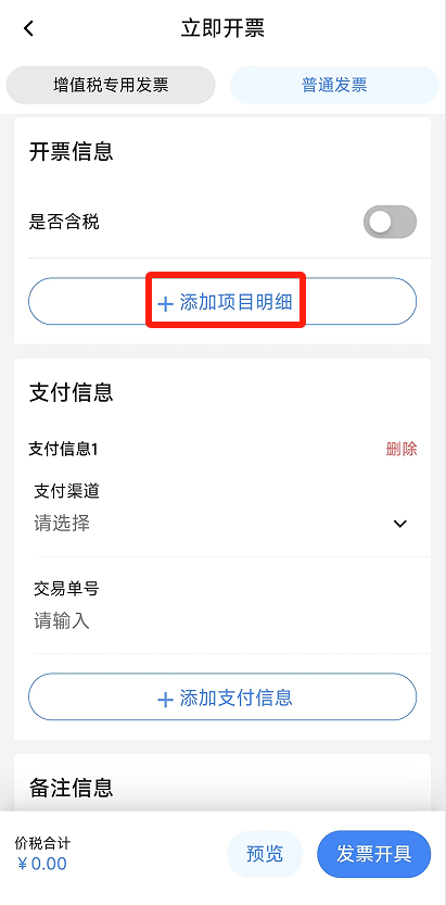 电子税务局App丨如何开具蓝字发票<strong></p>
<p>BITOP价格</strong>？