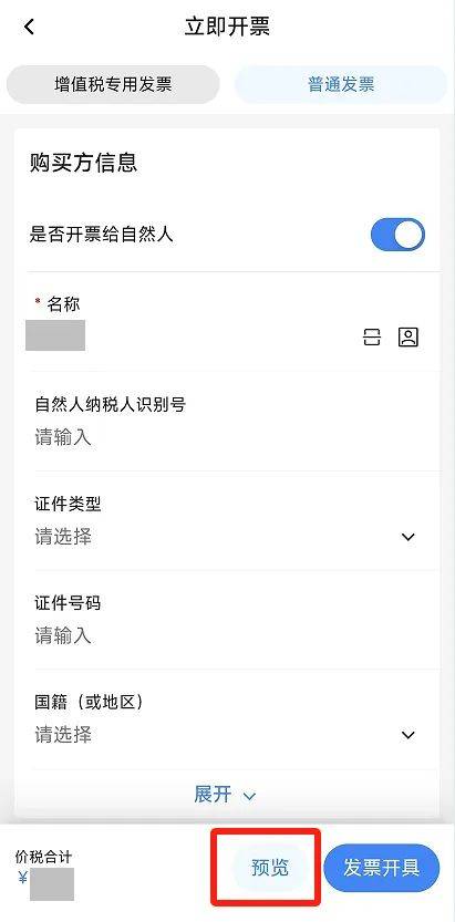 电子税务局App丨如何开具蓝字发票<strong></p>
<p>BITOP价格</strong>？
