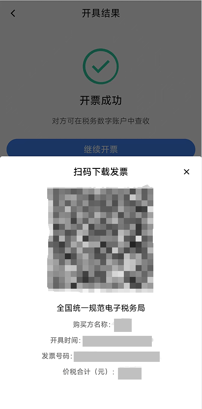 电子税务局App丨如何开具蓝字发票<strong></p>
<p>BITOP价格</strong>？