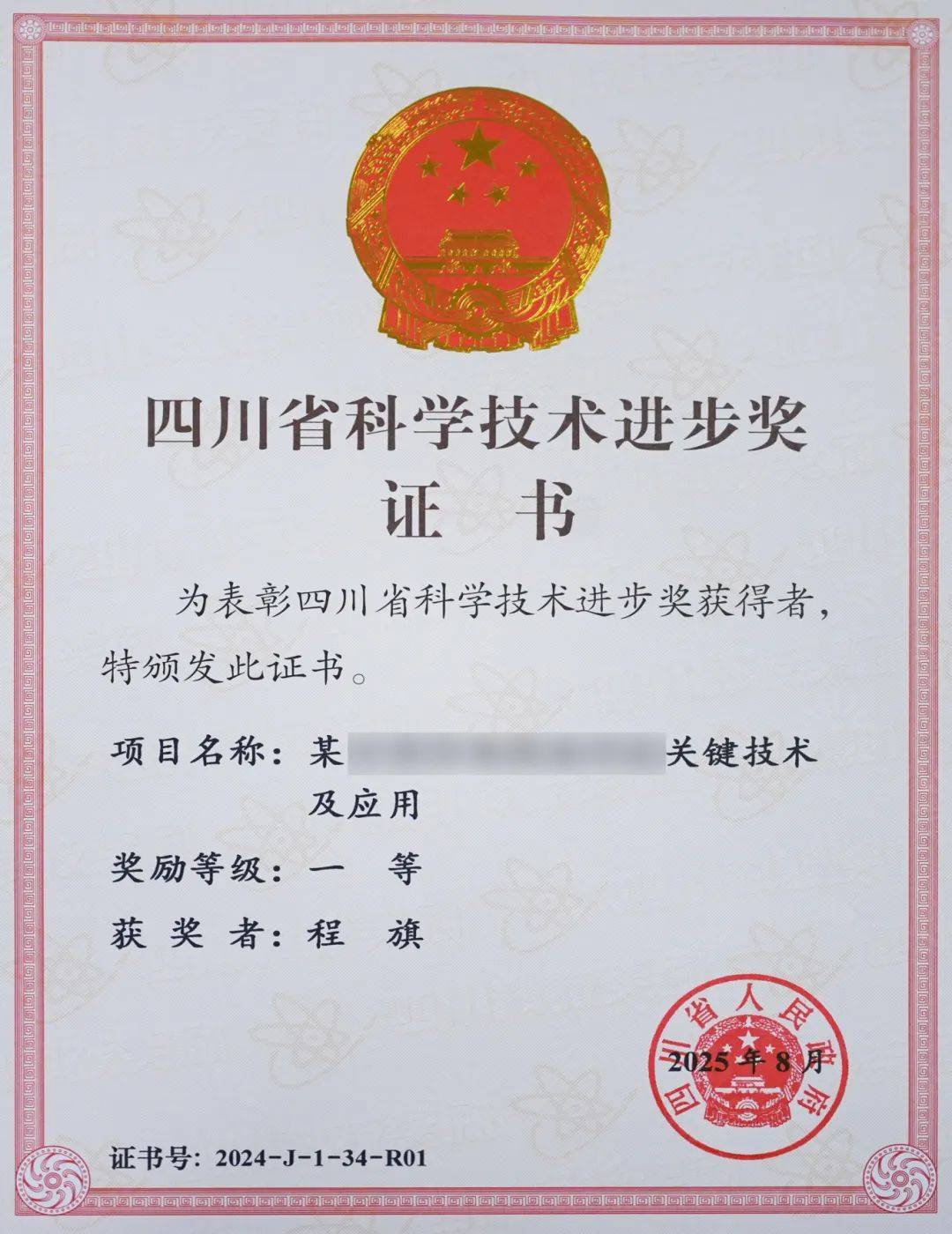 喜讯<strong></p>
<p>BITOP价格</strong>！绵阳九洲集团主导的某关键技术荣获四川省科学技术进步奖一等奖