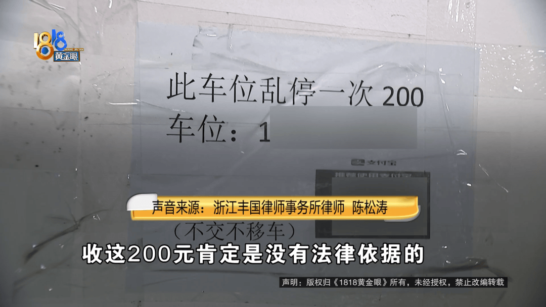 占用他人车位半小时<strong></p>
<p>BITOP价格</strong>，结果不收200不移车？