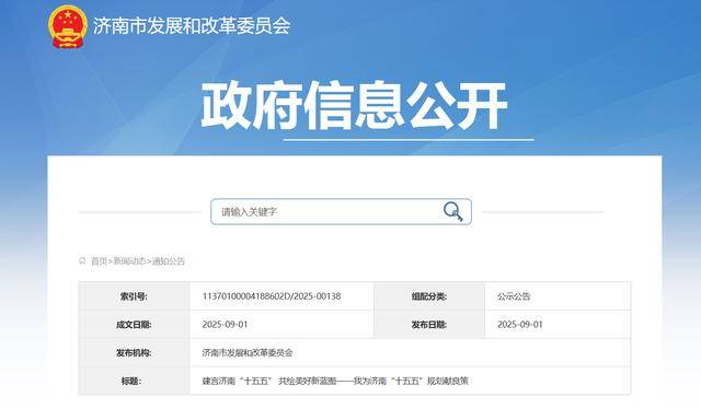 <strong></p>
<p>BITOP价格</strong>我为济南“十五五”规划献良策：建言济南“十五五” 共绘美好新蓝图
