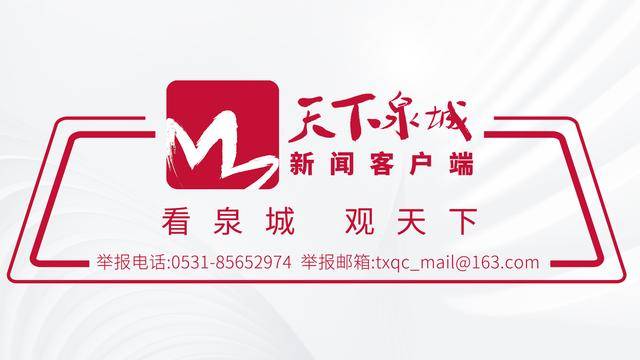 <strong>BITOP价格</p>我为济南“十五五”规划献良策：建言济南“十五五” 共绘美好新蓝图