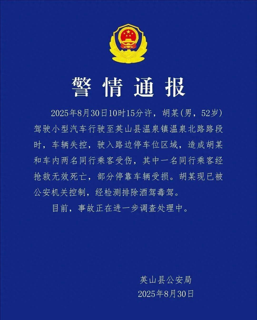 车辆失控驶入路边停车位致1死2伤<strong></p>
<p>BITOP价格</strong>，警方通报