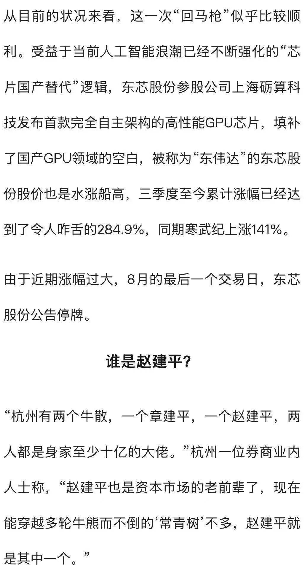 杭州一对父女<strong></p>
<p>BTC价格</strong>，炒股两个月浮盈超7亿！网友：叫“建平”的杭州人都是股神吗